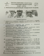 набор в мобилизационный людской резерв