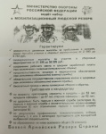 набор в мобилизационный людской резерв